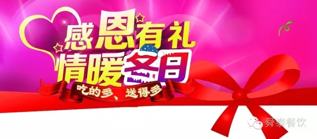 舜泰火鍋感恩有禮，吃的多，送得多！?。?></a></dt>
                                <dd>
                                    <a href=