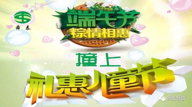 端午撞上兒童節(jié)，我們一起樂翻天！